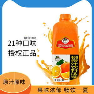 广村普及芒果汁1.9L普及版果味饮料浓浆柳橙浓缩果汁24个口味