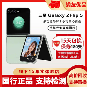 【二手】Samsung/三星 Galaxy Z Flip5 SM-F7310 国行原装正品