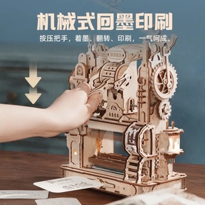 ROKR若客印画工坊diy手工印刷机木质拼图榫卯积木模型玩具高难度