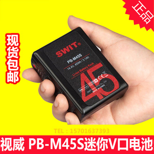 SWIT视威PB-M45S 摄像机V口电池 45Wh口袋V口锂电池