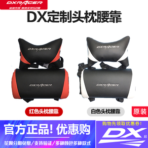 DXRacer迪瑞克斯/迪锐克斯 电竞椅头枕腰靠 U型头枕配件 腰垫枕头