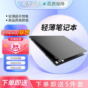 Lenovo/联想 IdeaPad -15s超薄游戏办公I5I7独显4G笔记本电脑家用