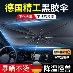 汽车遮阳前挡遮阳挡板隔热防晒前挡风玻璃罩遮阳伞车内前档板车用