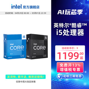 intel英特尔酷睿i5-13490F/13600KF/14490F/14600KF盒装CPU处理器