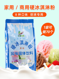 硬冰淇淋粉1kg商用自制diy手工雪糕可挖球冰棒粉原料冰淇淋机