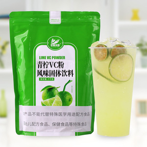 1kg青柠VC速溶果汁粉固体冲饮商用冲剂新品饮料奶茶饮品专用原料