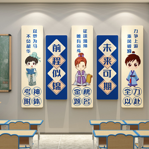 中国风班级布置教室装饰文化建设黑板报神器小学励志标语墙面贴纸