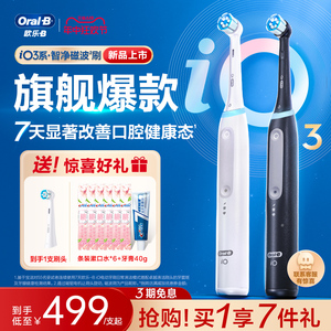 OralB欧乐b电动牙刷充电声波成人男女软毛牙刷套装礼盒pro3/iO3