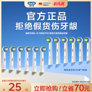 OralB欧乐B成人电动牙刷替换通用原装适配清洁自动牙刷头12支套装