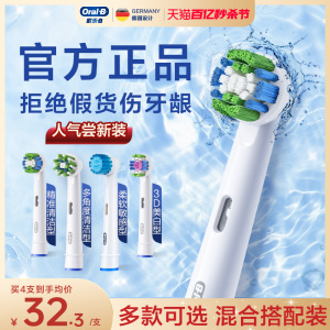 Oral-B/欧乐B成人电动牙刷通用原装替换牙刷头组合装声波小圆头