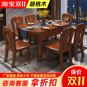 全实木加厚胡桃木餐桌椅组合6/8人中式折叠长变圆现代吃饭桌子
