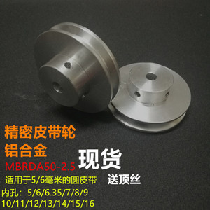 铝合金5毫米圆皮带轮单槽米思米型MBRDA50V槽马达模型传动DIY配件