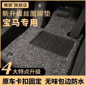 专用宝马5系525li530li3系320li三系1系x1x3x5汽车丝圈脚垫主驾驶