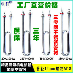 蒸饭车电热管卤煮面桶机柜电加热管220V380V3KW4发热管开水机配件