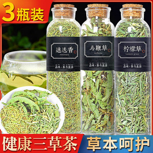 美腿三草茶特级干柠檬草马鞭草迷迭香花草茶叶天然组合花茶瓶罐装