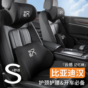 比亚迪BYD汉车用护颈枕DMi汽车头枕EV运动座椅专用腰靠腰托护腰垫