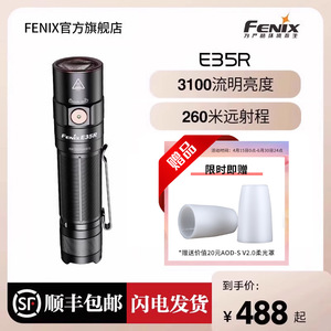 Fenix菲尼克斯 E35R户外超亮强光充电便携露营巡逻防水聚光手电筒