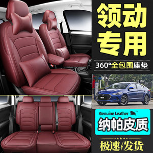 北京现代领动座套专用汽车坐垫全包围座垫坐套四季通用通风座椅套
