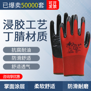 红宇牌N539工作修车防护劳保耐磨防油防割涂胶挂胶防滑胶皮手套