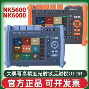 OTDR光纤测试仪NK诺克3200DF/4000T/5600/6000光时域反射仪断点