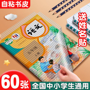 包书皮自粘透明包书膜防水书套书本保护套a4加厚小学生一年级三文具初中课本作业本书籍磨砂封面书衣书壳16开