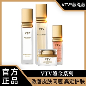 vtv/薇缇薇鎏金水乳液精华液面霜套装补水保湿滋润官方旗舰店正品