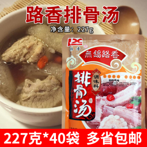 无锡路香排骨汤227g40袋餐饮商用排骨味王煮面煲汤炒饭料调味品