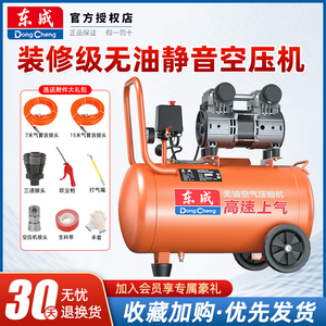 东成空压机气泵无油静音空气压缩机220v小型便携充气磅工业打气泵