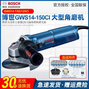 博世角磨机GWS14-150CI大型工业磨光机GWS14-125CI手磨机切割机