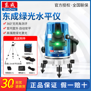 东成水平仪2/3/5线绿光标线仪高精度激光红外线自动投线打线东城