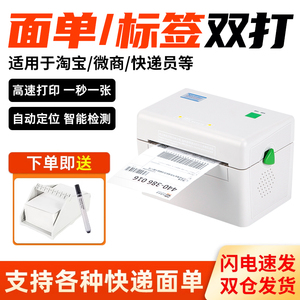 芯烨XP-460B/490B条码打印机快递单电子面单热敏不干胶标签打印机