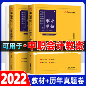 2024年财会会计专业知识可用于国家教师证资格考试专用教材中职中专教师资格证考试用书专业课历年真题试卷教资资料2024上半年中公