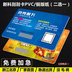 纸质充值卡 pvc刮刮卡制作学习卡影视卡定制密码卡优惠券设计涂层
