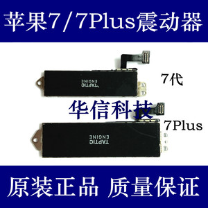 适用苹果7P震动器振子 iPhone7Plus振动器马达 7代振动器内置振子