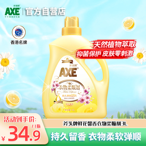 AXE斧头牌衣物柔顺剂3L鲜花清香持久留香护色抑菌防静电婴儿可用