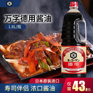 日本原装进口 万字浓口酱油 日本红烧酱油 寿司酱油1.8L特价酱汁