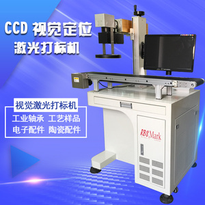 CCD视觉激光打标机流水线全自动定位镭射打码机核酸检测卡喷码机