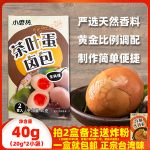 小磨坊茶叶蛋卤包40g五香台式茶蛋卤蛋台湾风味进口卤料调料包