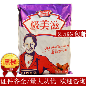 极美滋黑椒腌料2.5KG商用 黑椒牛排牛柳黑椒鸡块烧烤调料腌料正品