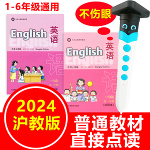 英语点读笔通用万能小学上海沪教版牛津一年级1-6教材课本同步机