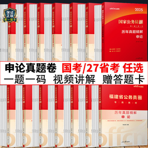 公务员申论真题试卷】中公2025国考省考申论历年真题套卷全真模拟卷子题库国家考公资料刷题100题申论的规矩2024年四川广东河南省