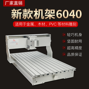 新款6040数控CNC雕刻机精密机架带限位加重厚板材木工龙门机床