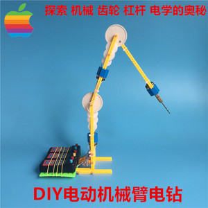 DIY电动机械臂钻孔机 机器人 模型 益智拼装积木玩具 科技小制作