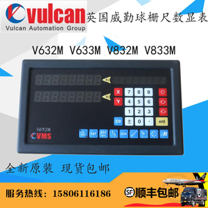 Vulcan威勤VMS球栅数显表V632M V633M V832 V833 VMS球栅尺读数头