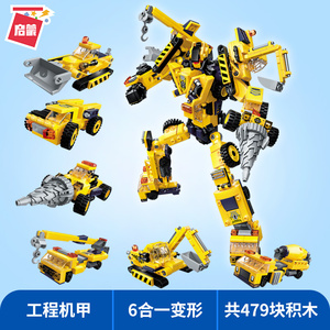 启蒙积木工程机甲合体机器人拼装挖掘机运输汽车变形男童玩具1417