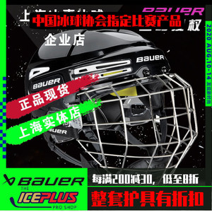 新款正品鲍尔冰球头盔Bauer REAKT 75成人/青少年/儿童冰球头盔