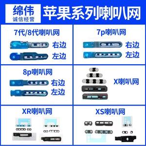 适用苹果6 6SP扬声器听筒网7 8plus X XSMAX喇叭防尘网手机防尘塞