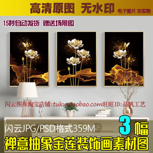 新中式禅意火里种金莲客厅装饰画晶瓷画高清图片金色无框画芯素材