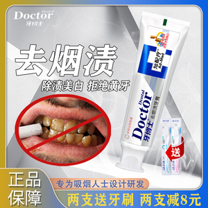 牙博士美白去烟渍牙膏去黄去牙渍吸烟人士去渍去口臭国产正品120g