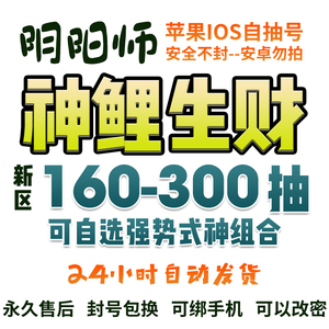 阴阳师ios苹果自抽号神鲤生财新区初始号开局可抽SP大蛇SSR天照